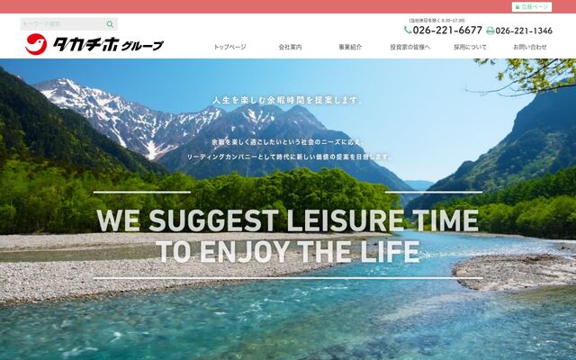 株式会社タカチホの公式サイト