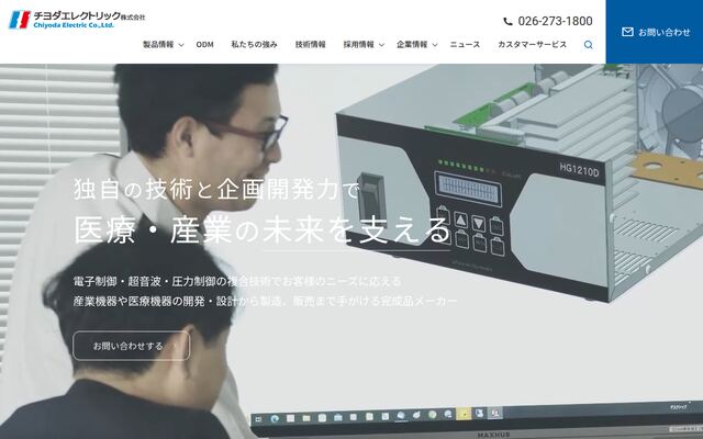 チヨダエレクトリック株式会社の公式サイト