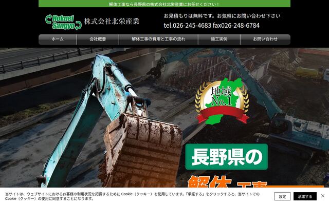 株式会社北栄産業の公式サイト
