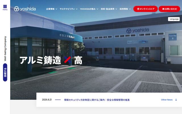 吉田工業株式会社