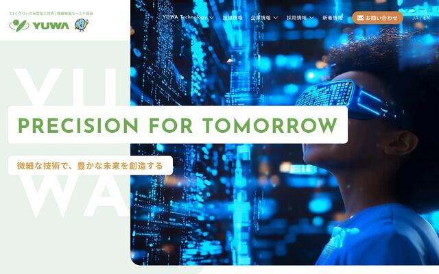 株式会社ユウワの公式サイト