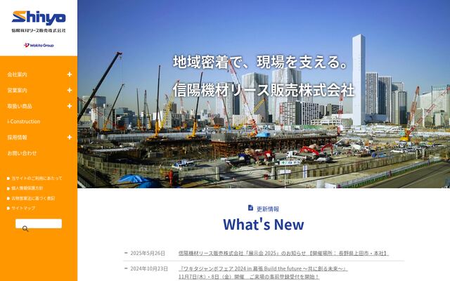 信陽機材リース販売株式会社の公式サイト