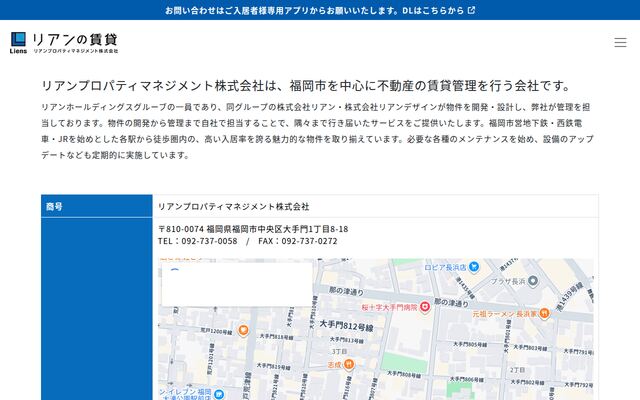 リアンプロパティマネジメント株式会社の公式サイト