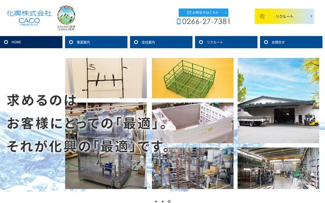 化興株式会社の公式サイト