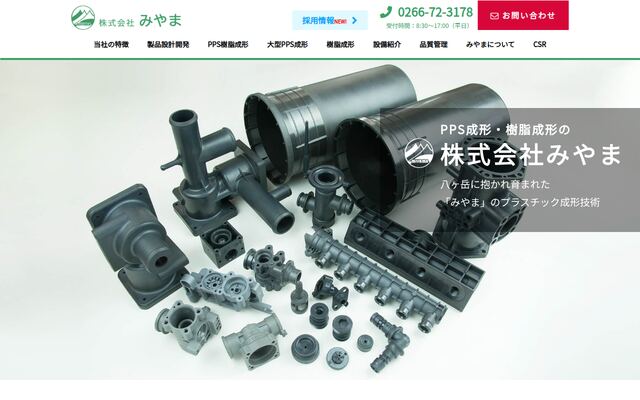 株式会社みやまの公式サイト