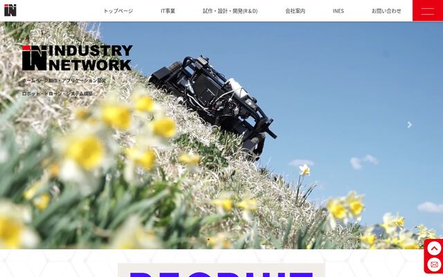インダストリーネットワーク株式会社の公式サイト