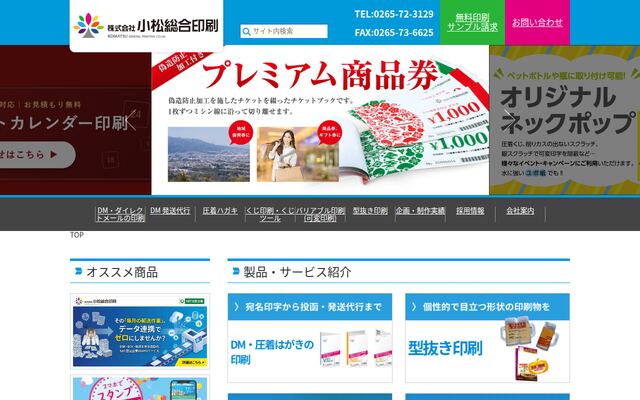株式会社小松総合印刷所