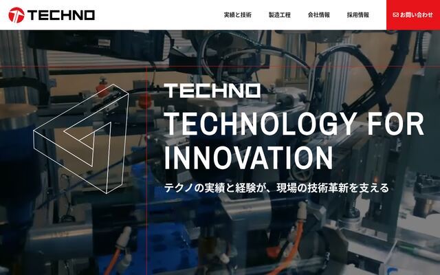 株式会社テクノの公式サイト