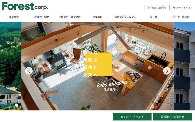 株式会社フォレストコーポレーションの公式サイト