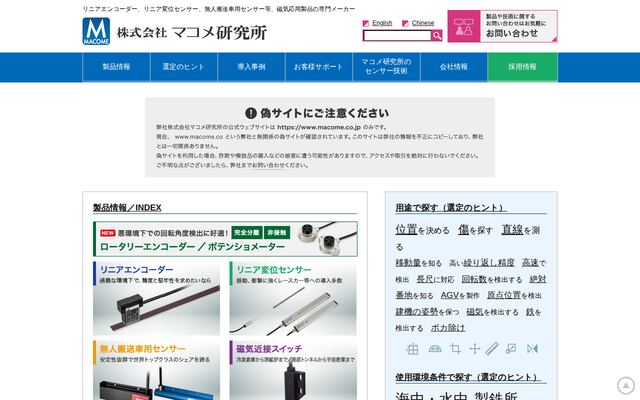 株式会社マコメ研究所の公式サイト