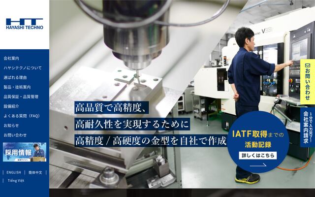 株式会社ハヤシテクノの公式サイト