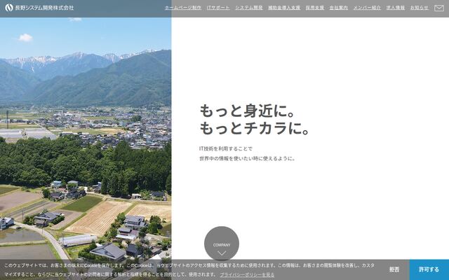 長野システム開発株式会社の公式サイト