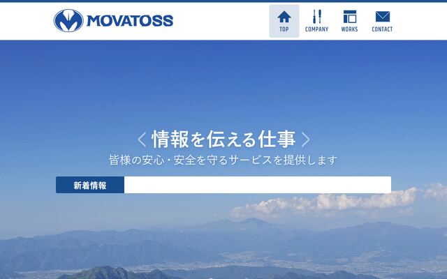 株式会社モバトスの公式サイト