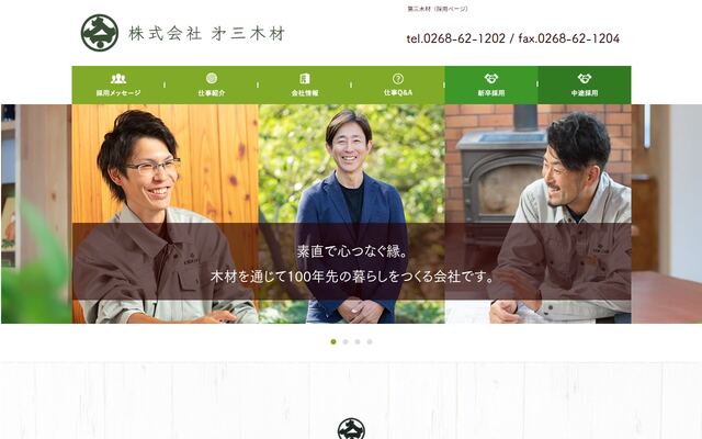 株式会社第三木材の公式サイト