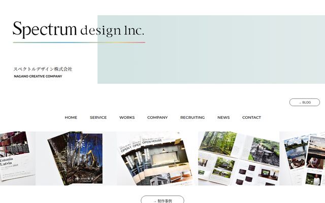 スペクトルデザイン株式会社の公式サイト