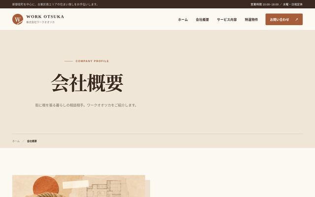 株式会社ワークオオツカ