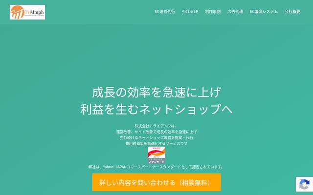 株式会社トライアンフの公式サイト
