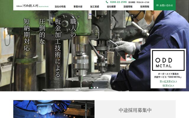 有限会社河西鉄工所の公式サイト