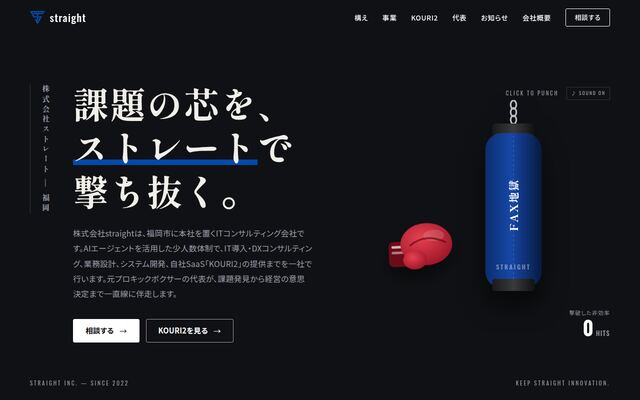 株式会社ｓｔｒａｉｇｈｔの公式サイト
