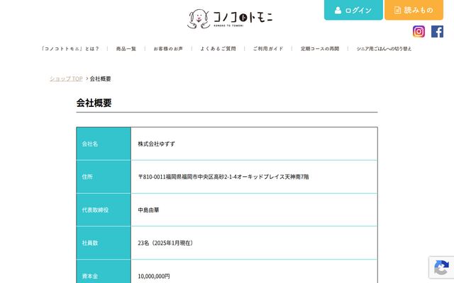 株式会社ゆずずの公式サイト