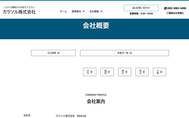 カラソル株式会社の公式サイト