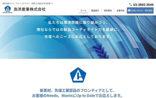 浩洋産業株式会社の公式サイト