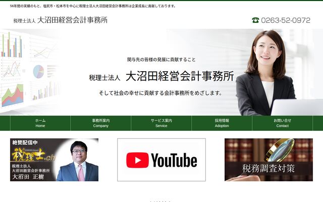 税理士法人大沼田経営会計事務所の公式サイト