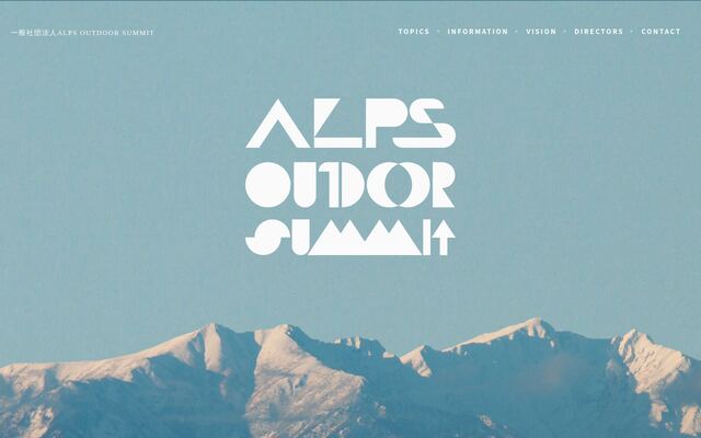 一般社団法人ＡＬＰＳ　ＯＵＴＤＯＯＲ　ＳＵＭＭＩＴ