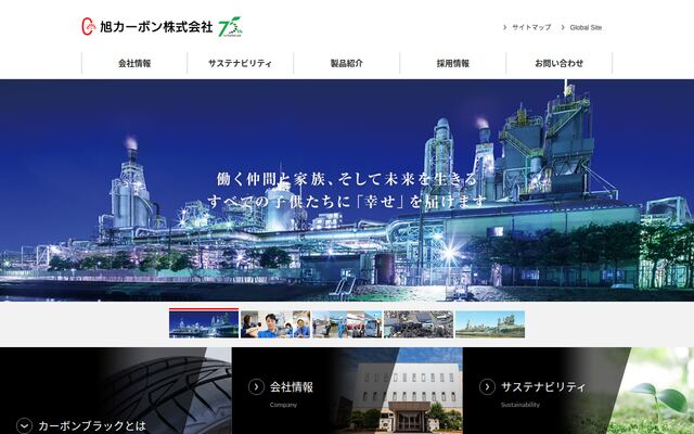 旭カーボン株式会社