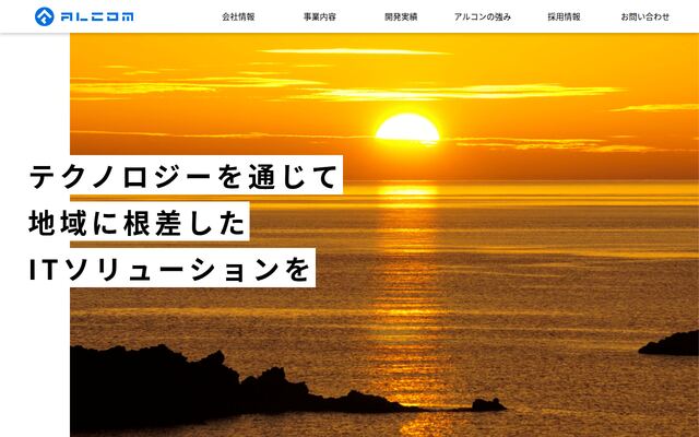 株式会社アルコンの公式サイト