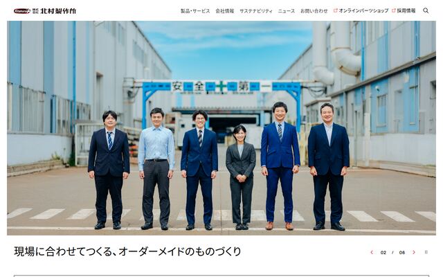株式会社北村製作所の公式サイト