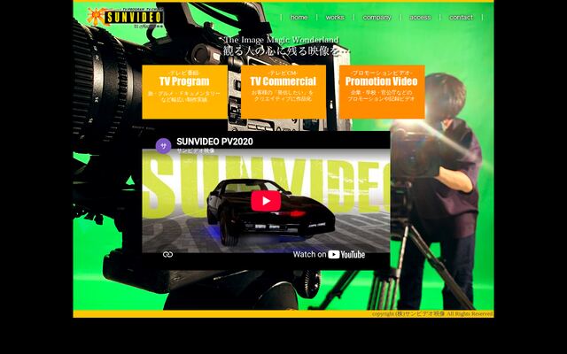 株式会社サンビデオ映像の公式サイト