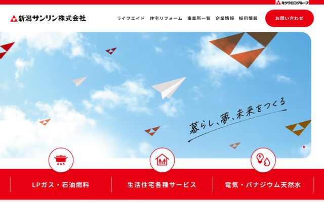 新潟サンリン株式会社の公式サイト