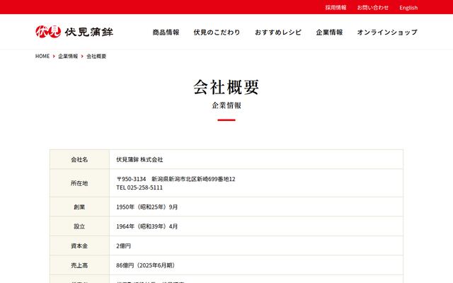 伏見蒲鉾株式会社の公式サイト