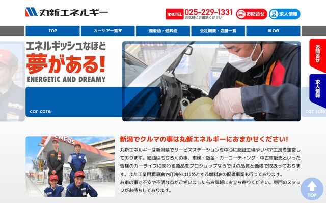 株式会社丸新エネルギーの公式サイト