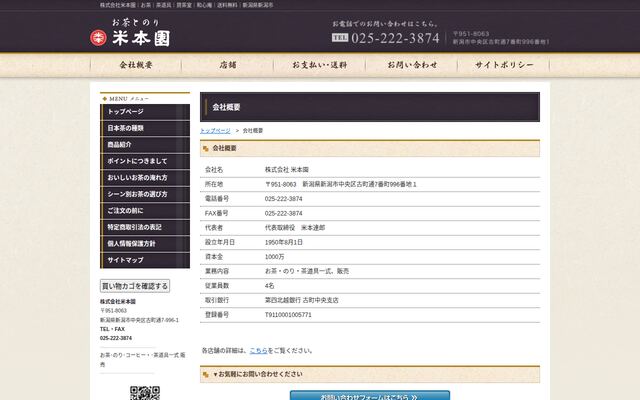 株式会社米本園の公式サイト