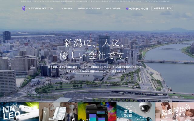 インフォメーション株式会社の公式サイト