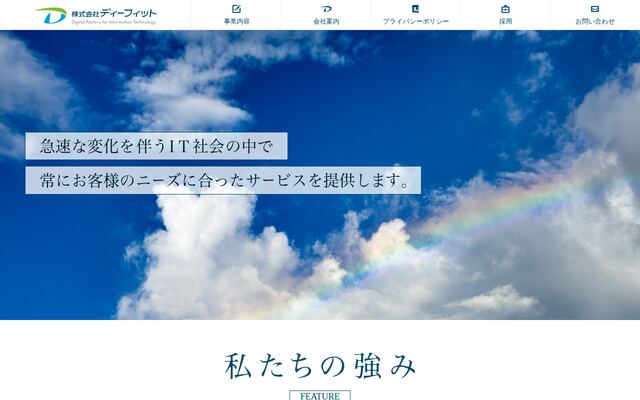 株式会社ディーフィット