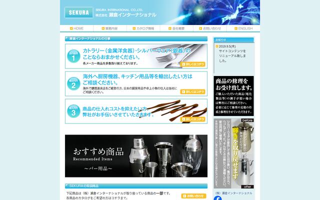 株式会社瀬倉インターナショナルの公式サイト