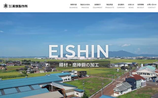 株式会社英慎製作所の公式サイト