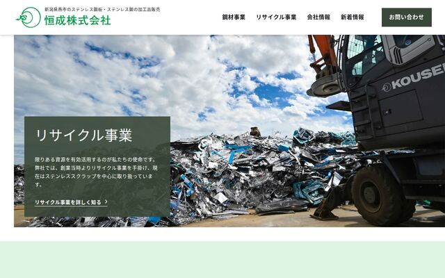 恒成株式会社