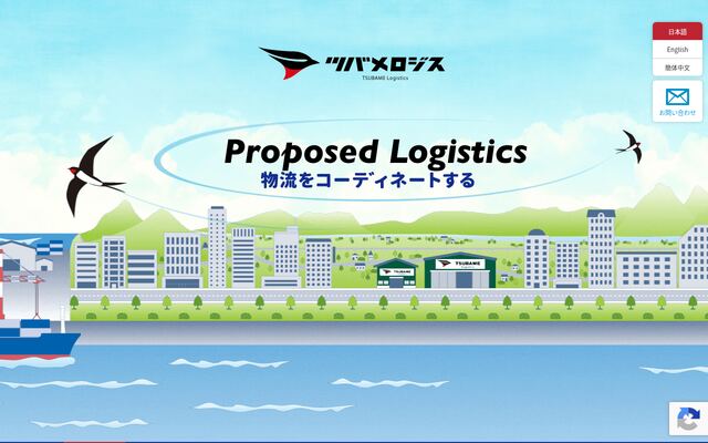 ツバメロジス株式会社の公式サイト
