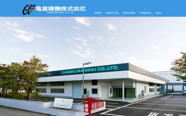 亀倉精機株式会社の公式サイト