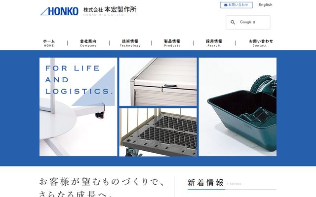 株式会社本宏製作所の公式サイト