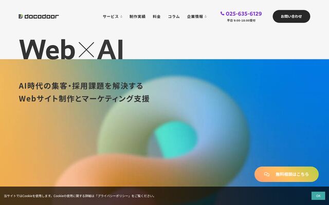ドコドア株式会社の公式サイト