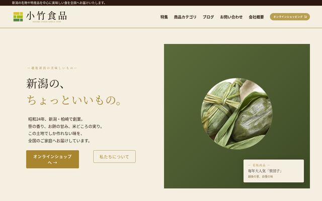 株式会社小竹食品の公式サイト