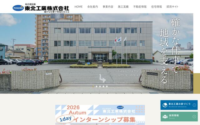東北工業株式会社の公式サイト