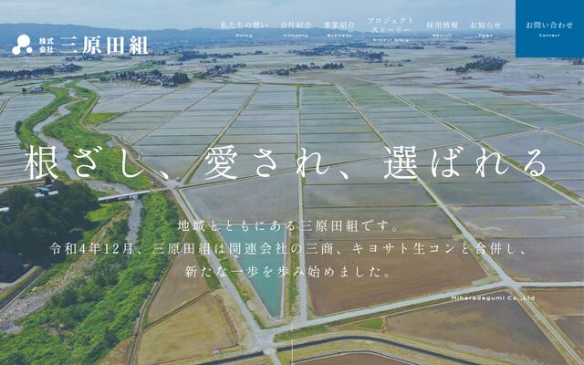 株式会社三原田組