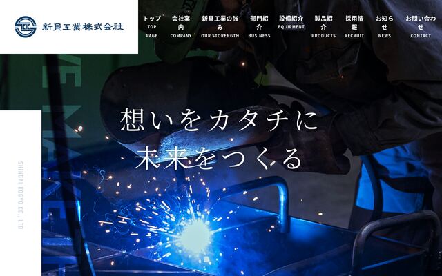新貝工業株式会社の公式サイト