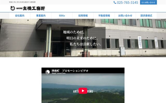 株式会社高橋工務所
